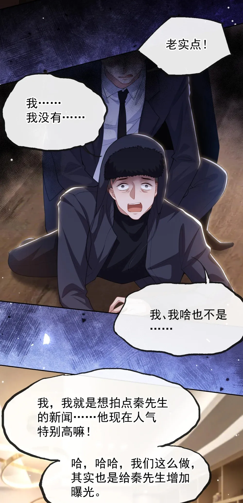 134 小心私生饭！3