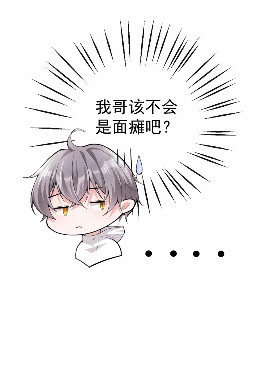 第5话 生日惊喜？11
