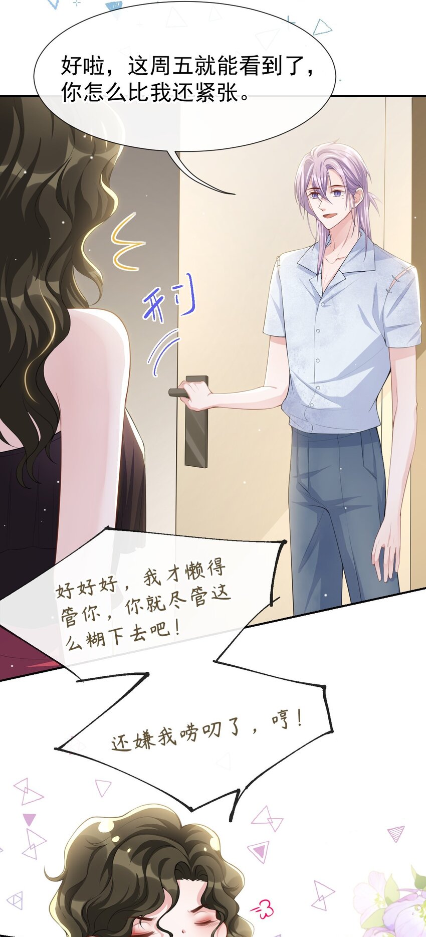 74 更难听的八卦24