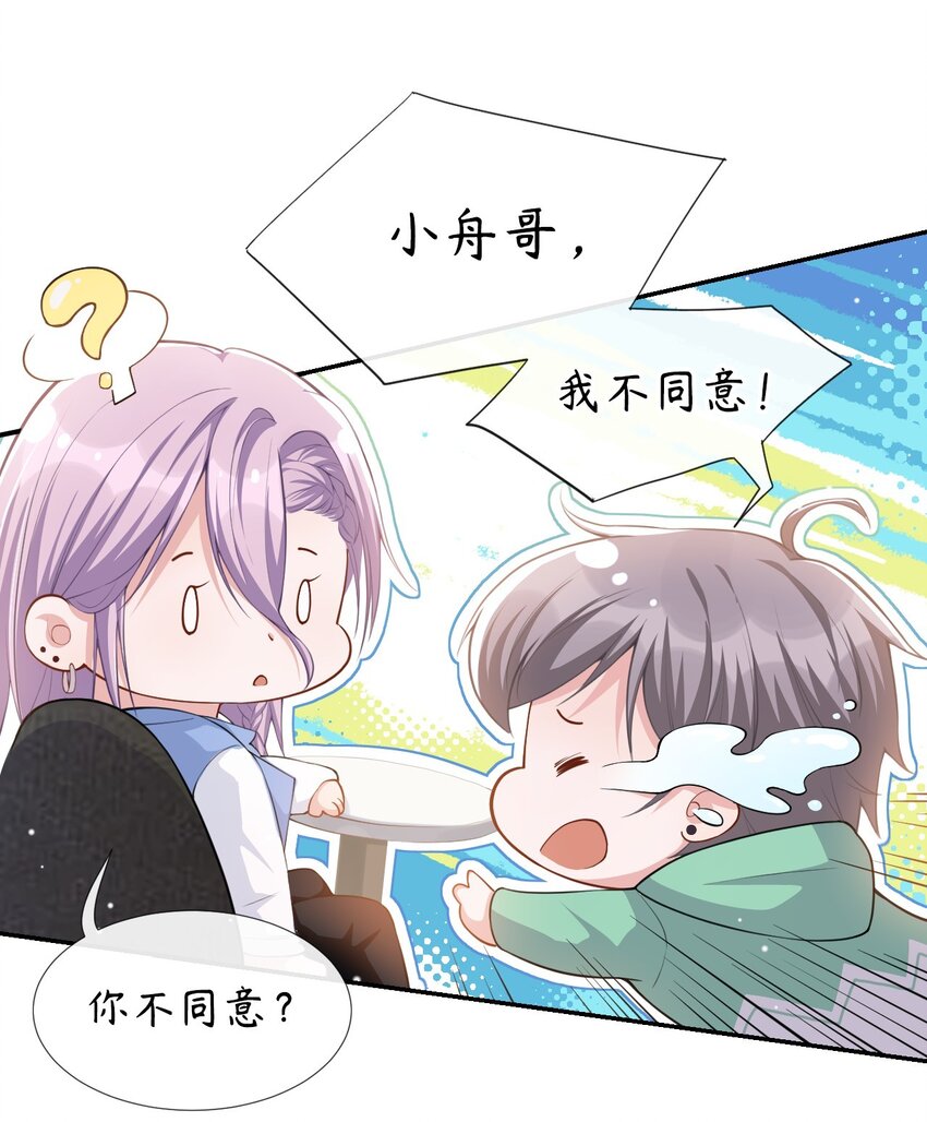 第42话 还不是把他当做替代品16