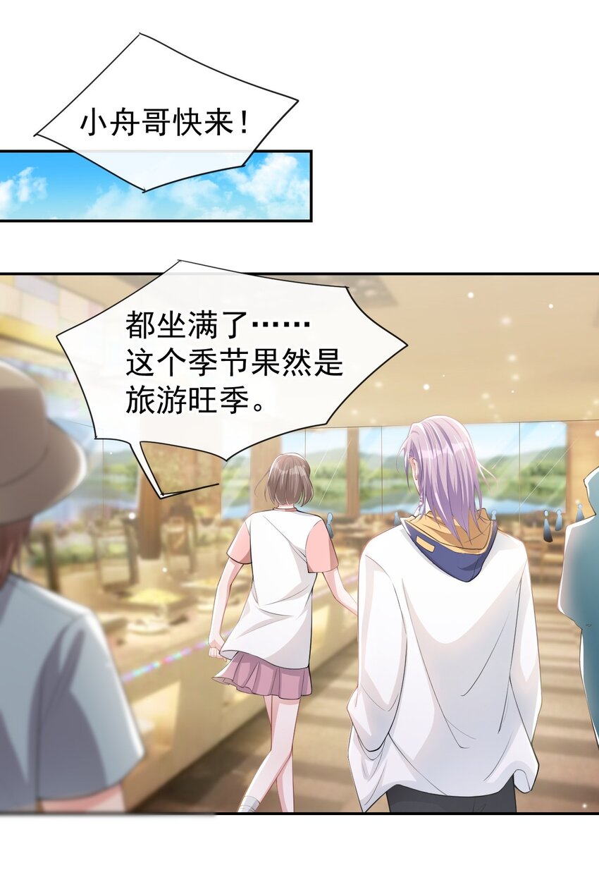 第39话 他结婚了？29