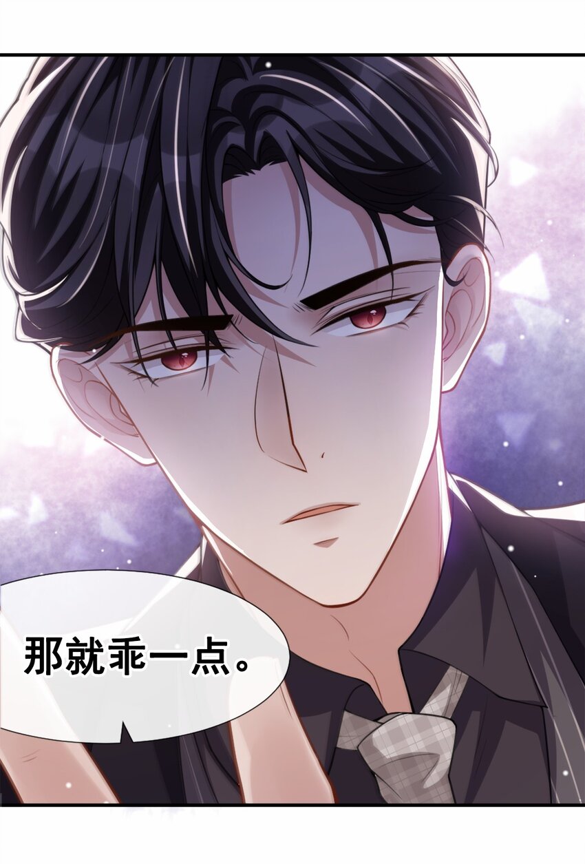 第14话 你对他始终是不一样的9