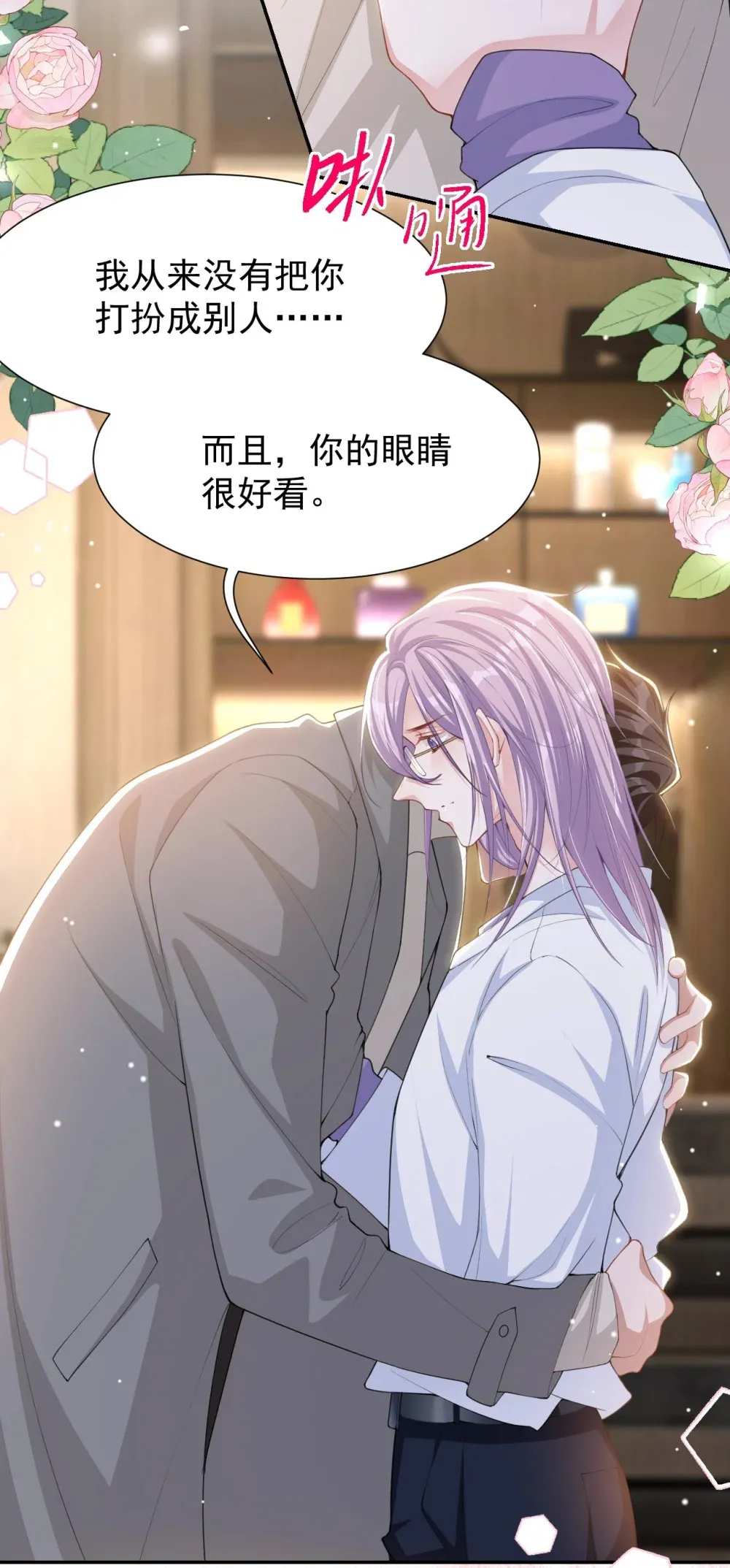 140 我从没把你当替身！26