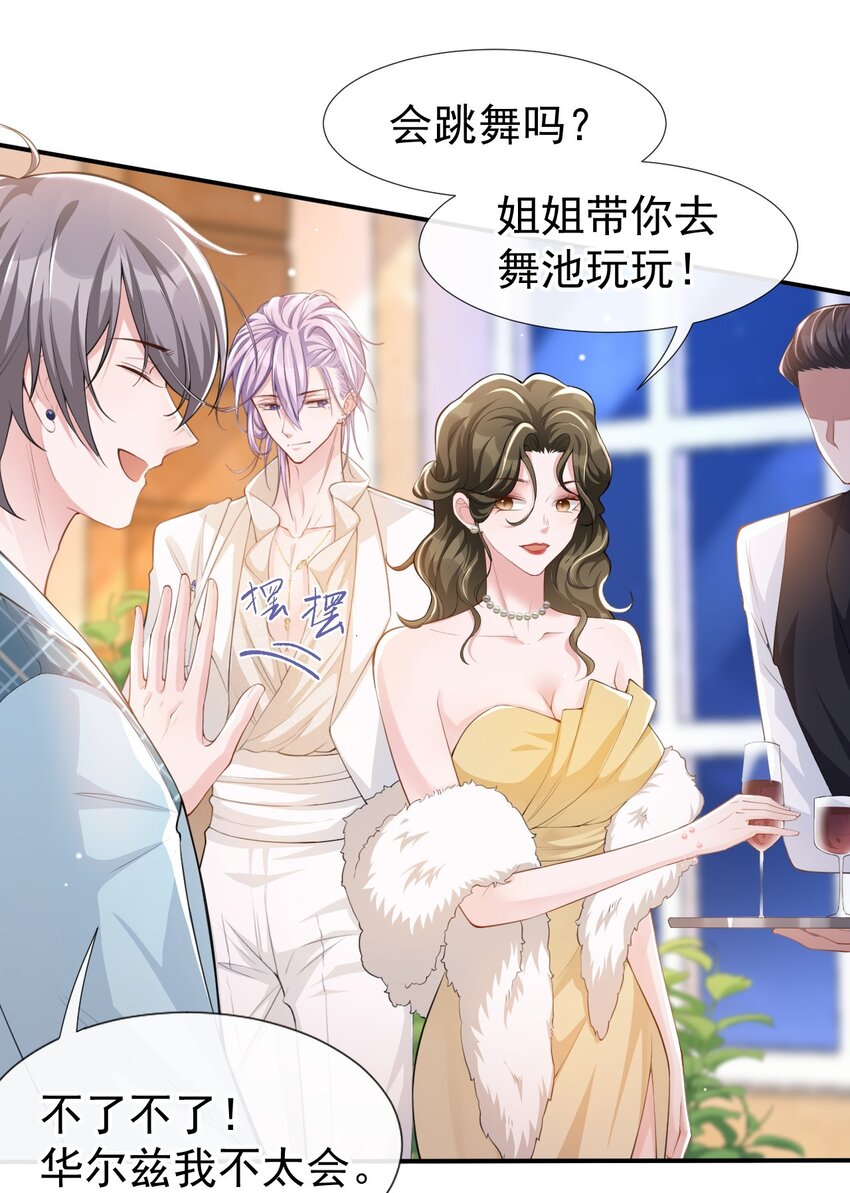 第45话 他怎么来宴会了？！6