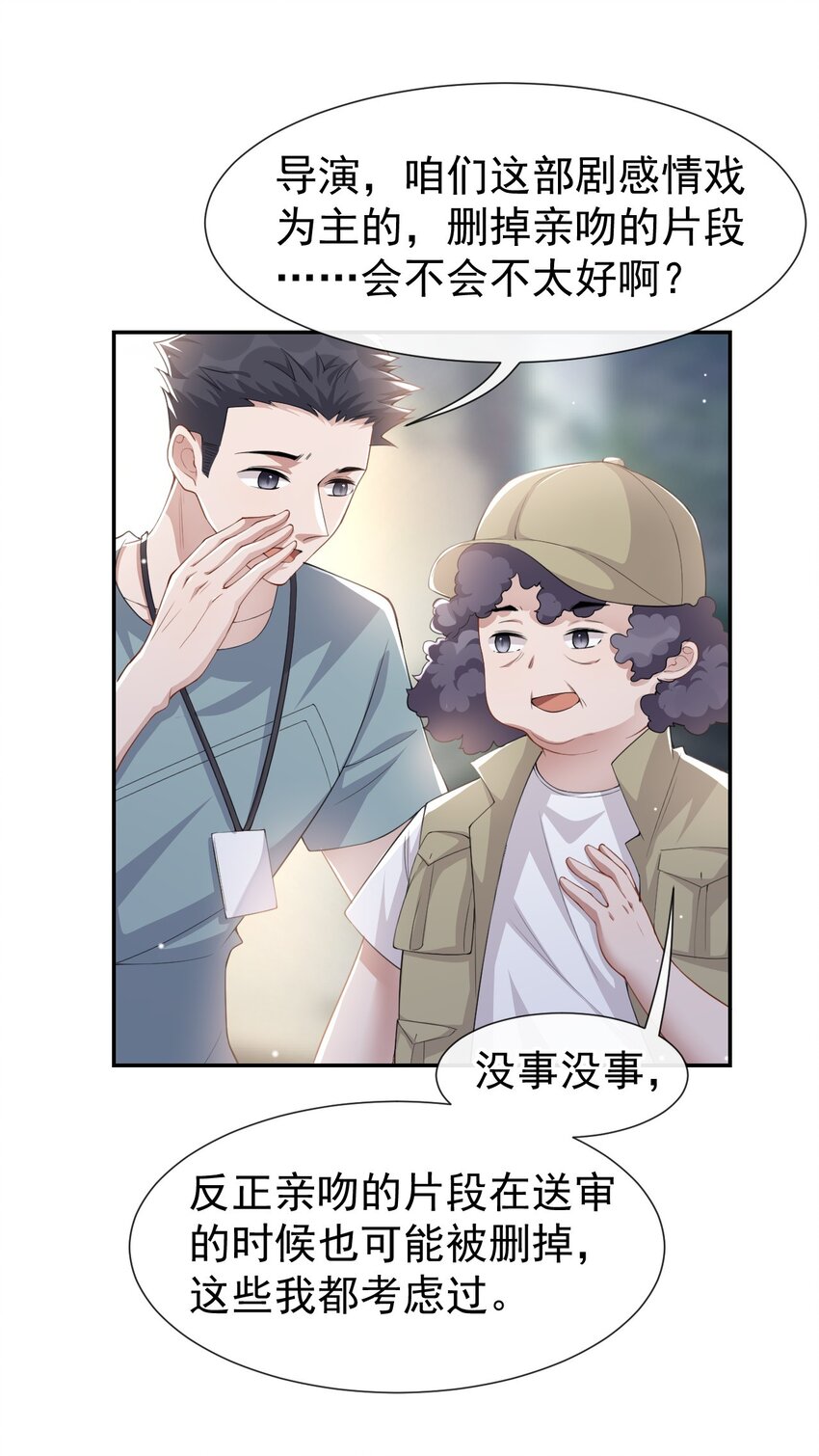 第53话 删掉所有吻戏22