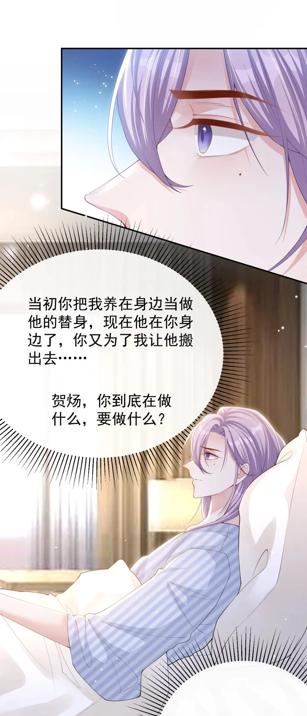 140 我从没把你当替身！6