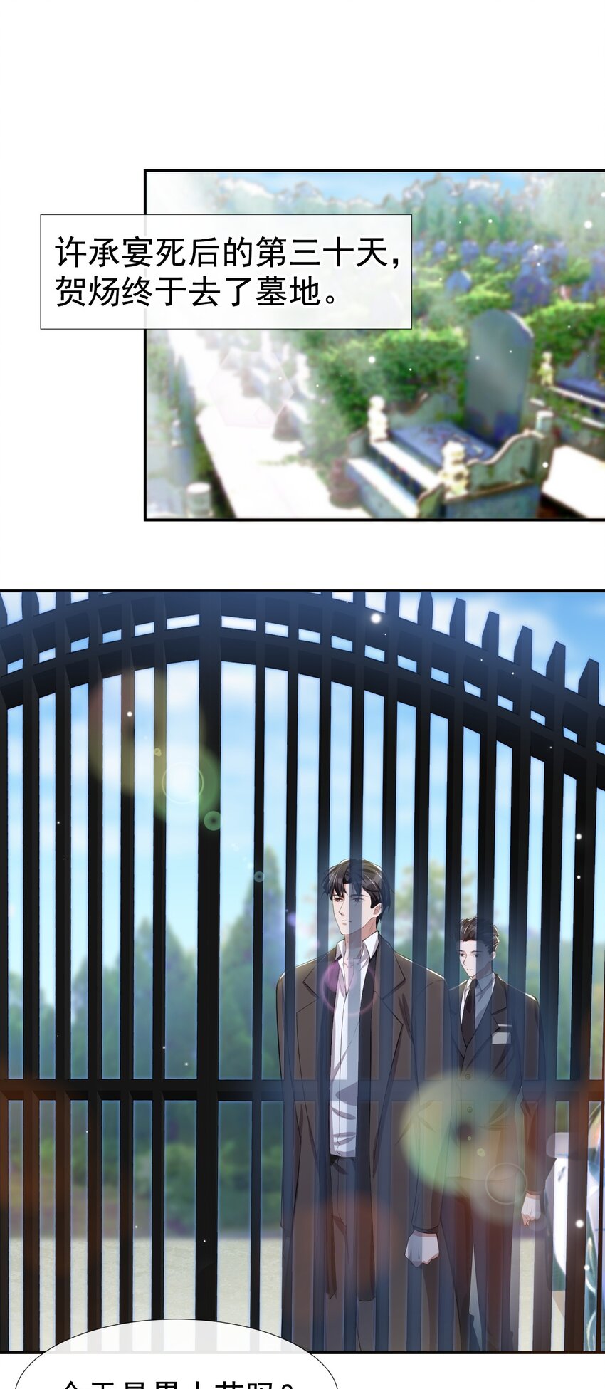 第31话 送给贺少的礼物14