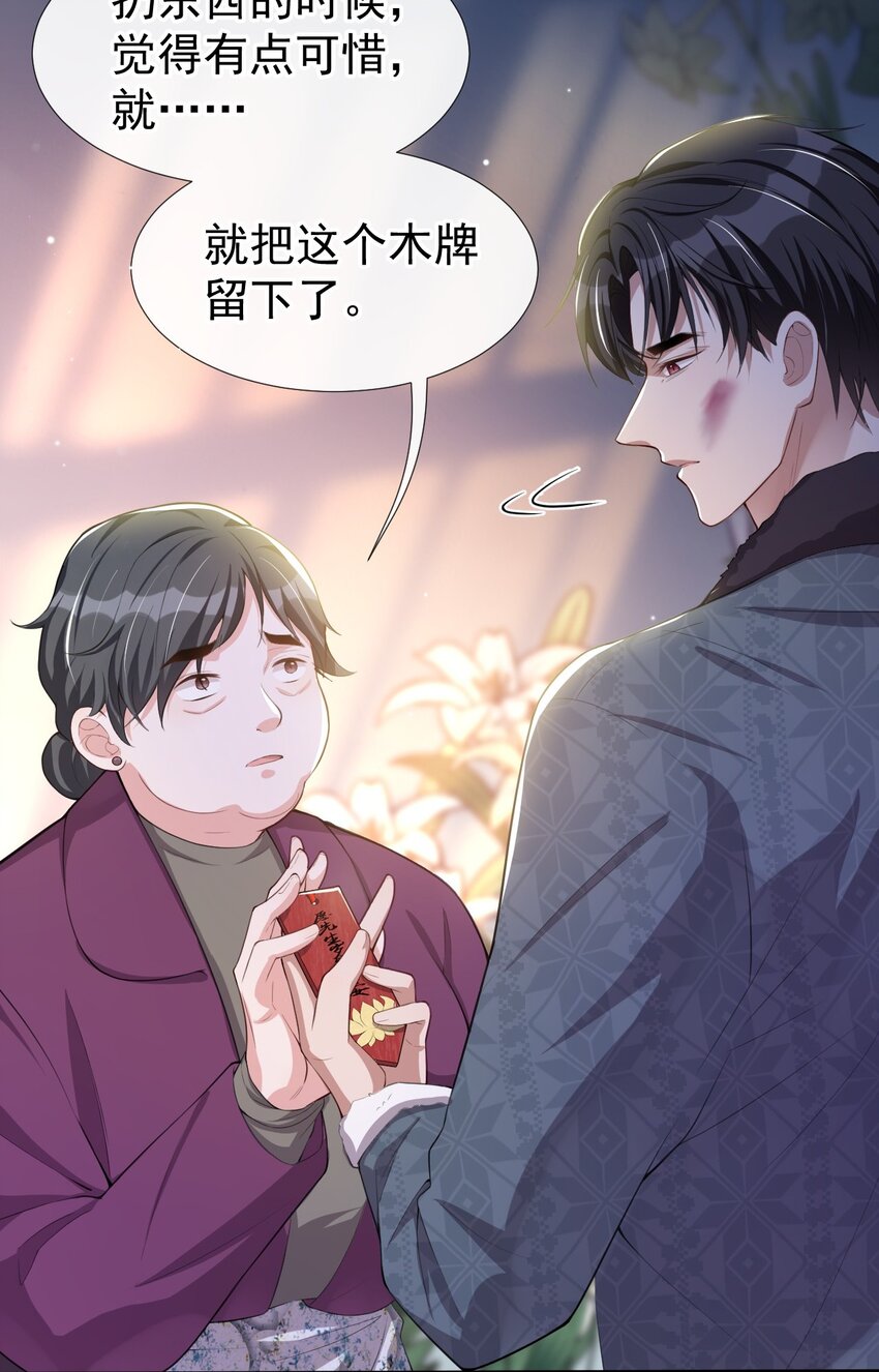 第31话 送给贺少的礼物6