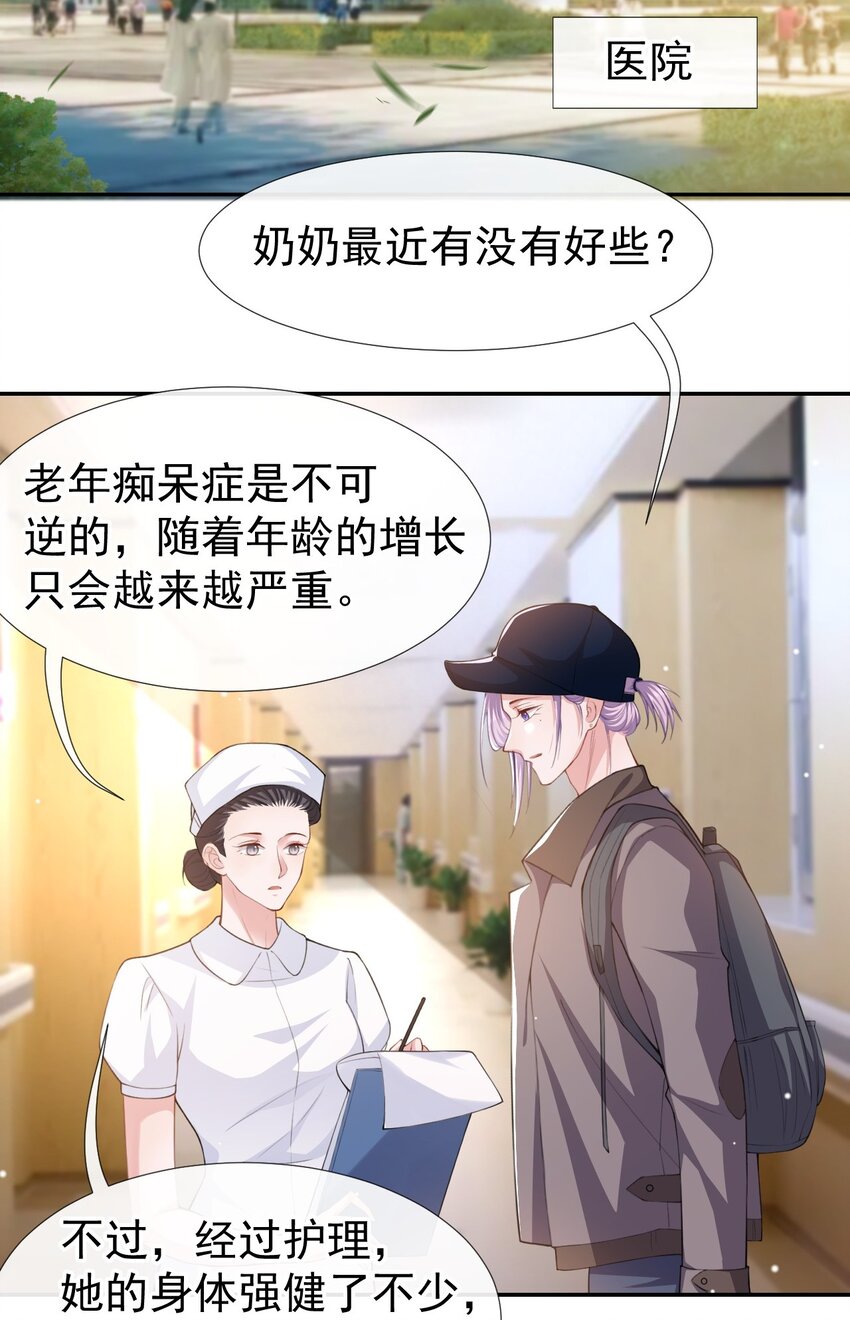 第42话 还不是把他当做替代品28