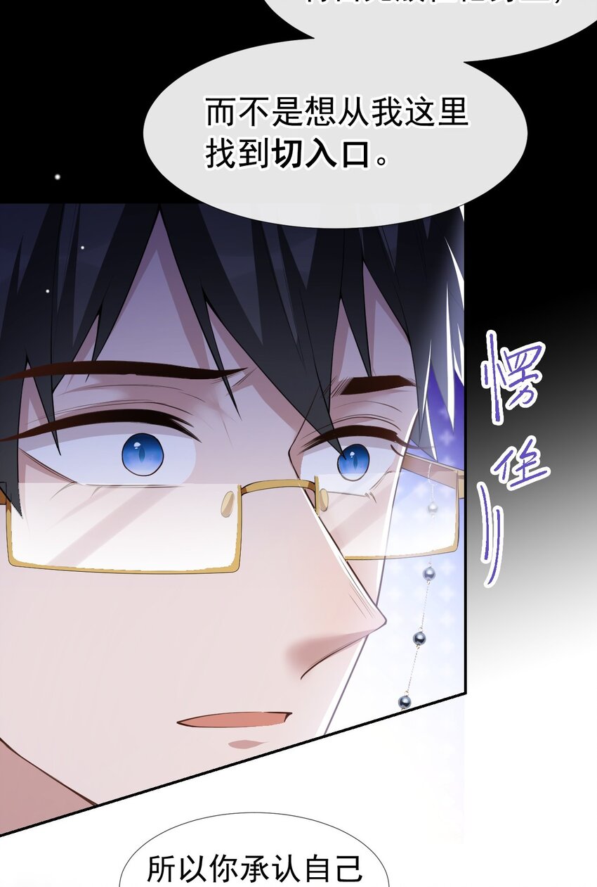 第64话 试探我的借口8