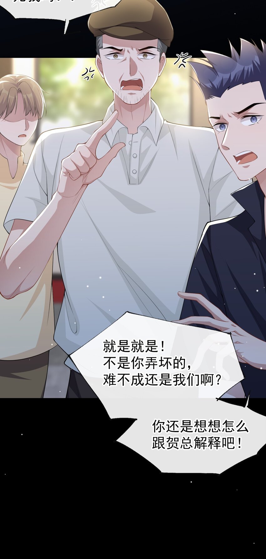第61话 怎么这么不爱惜7
