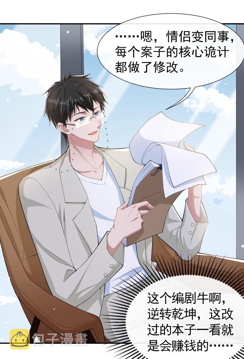 第55话 不要再来纠缠我了25