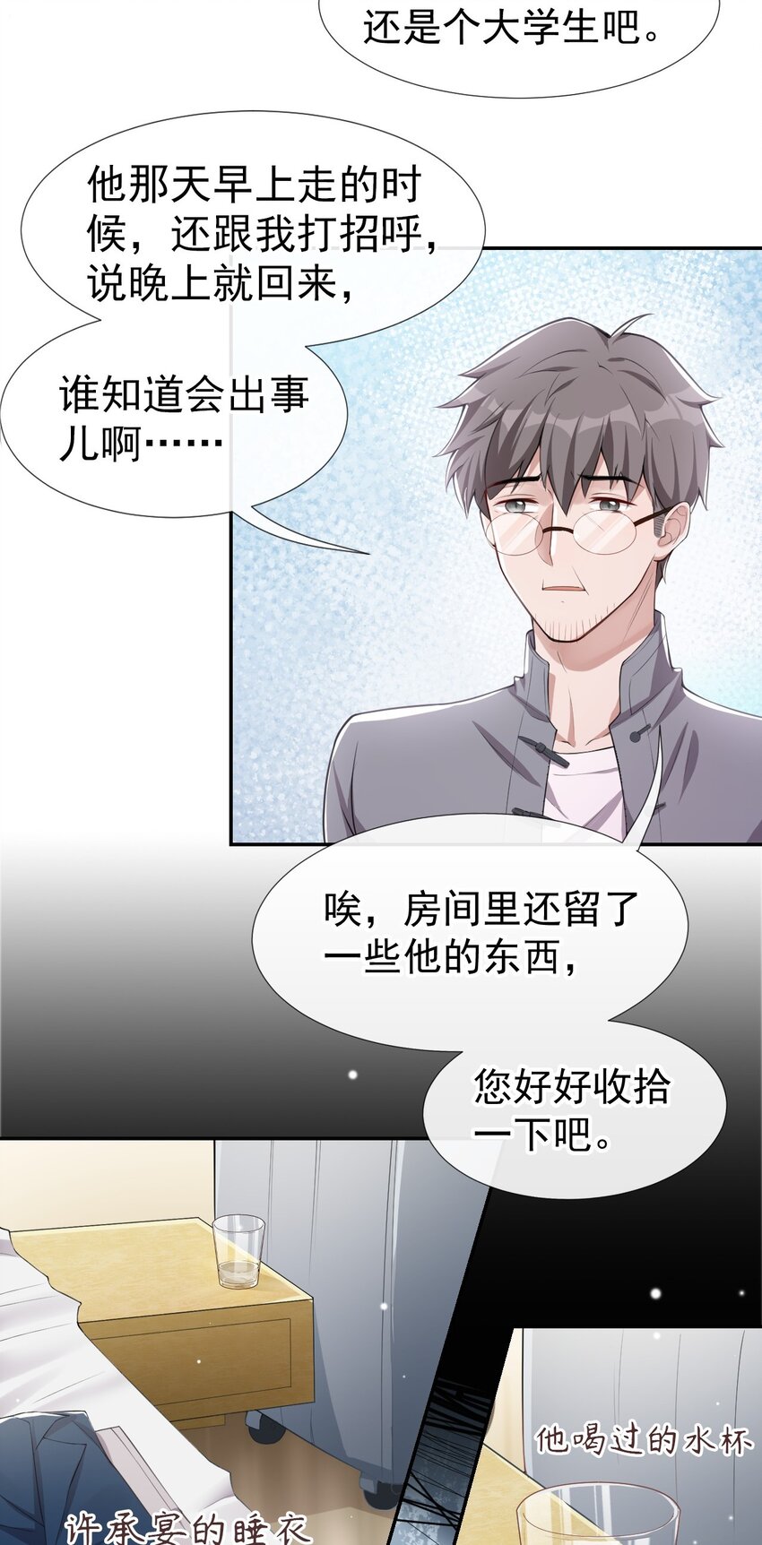 第24话 愿先生岁岁平安19