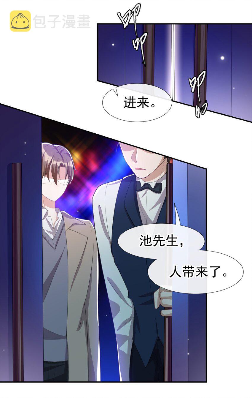 第31话 送给贺少的礼物24
