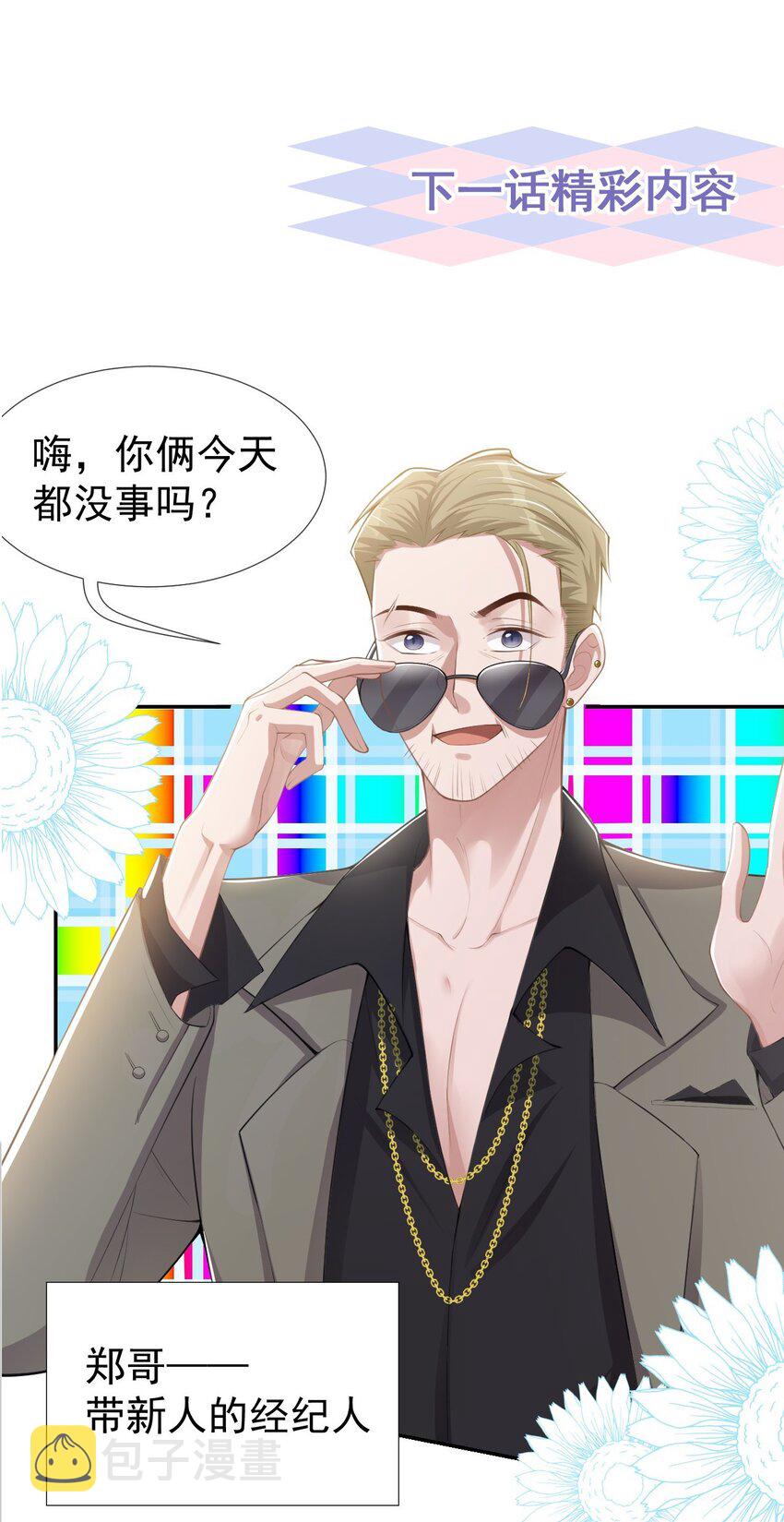 第40话 我毒唯！33
