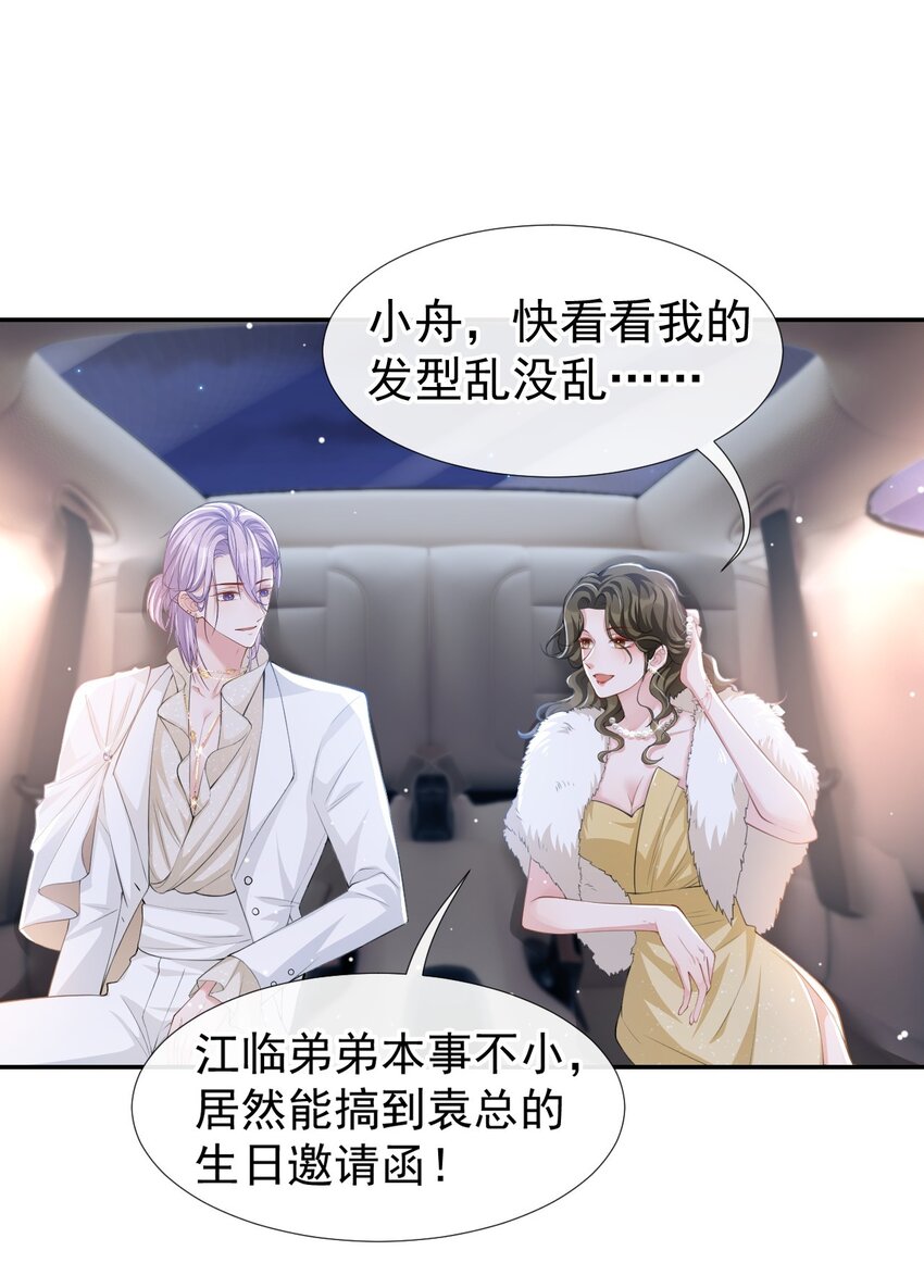 第44话 诱人的幻想9