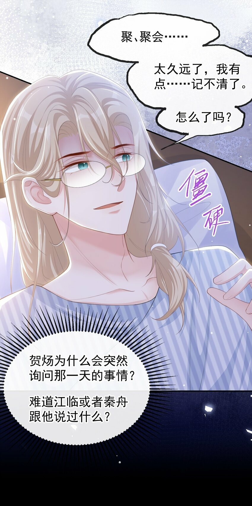 106 怀疑6