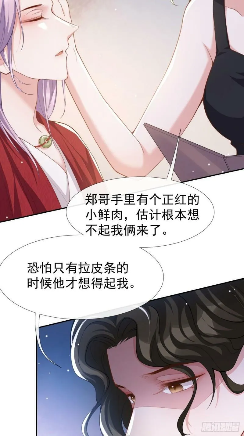 第59话 迟来的深情都是狗屁25