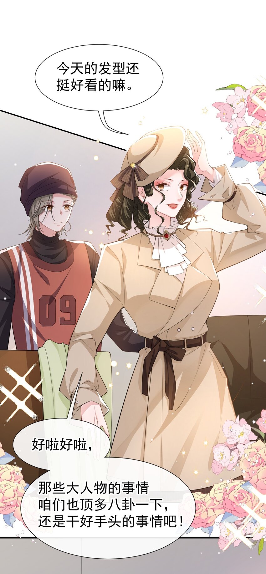 第51话 请注意分寸！2