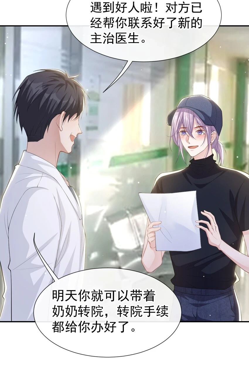 85 谢谢你替我隐瞒身份24