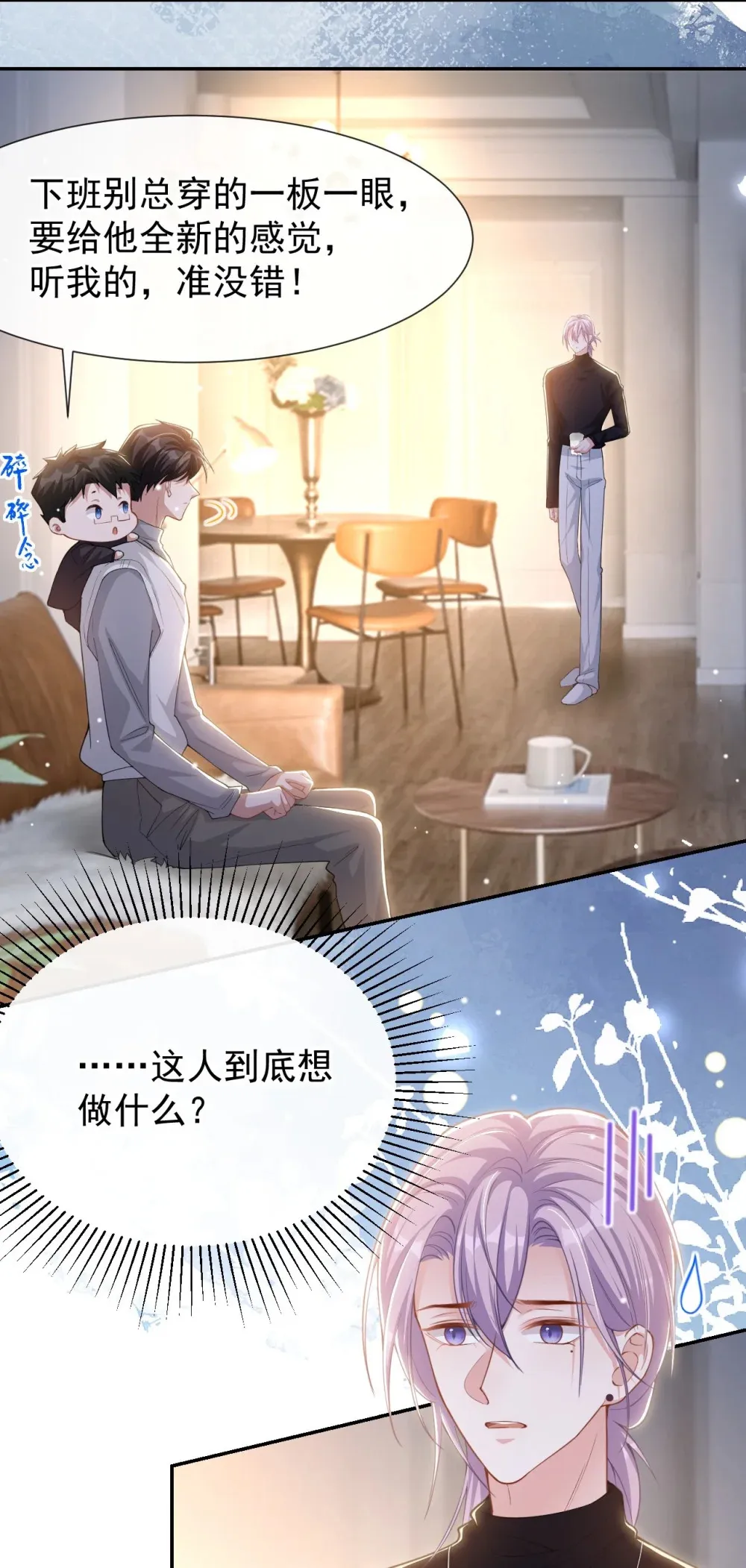 135 只有我才是真心的！21