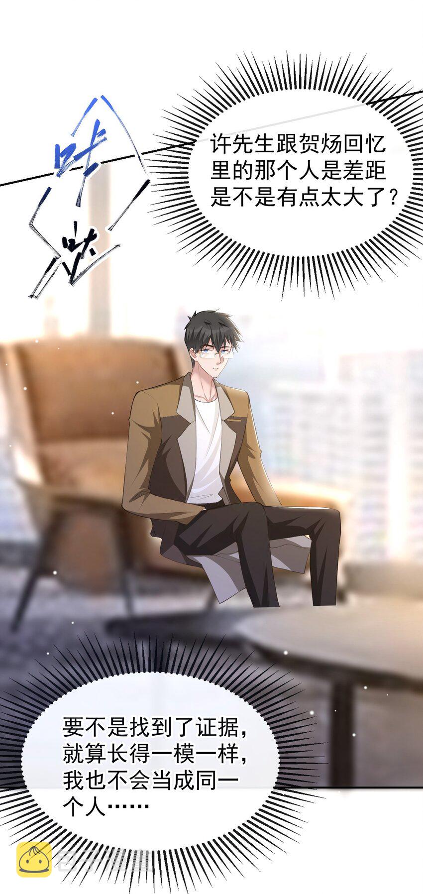 第64话 试探我的借口18