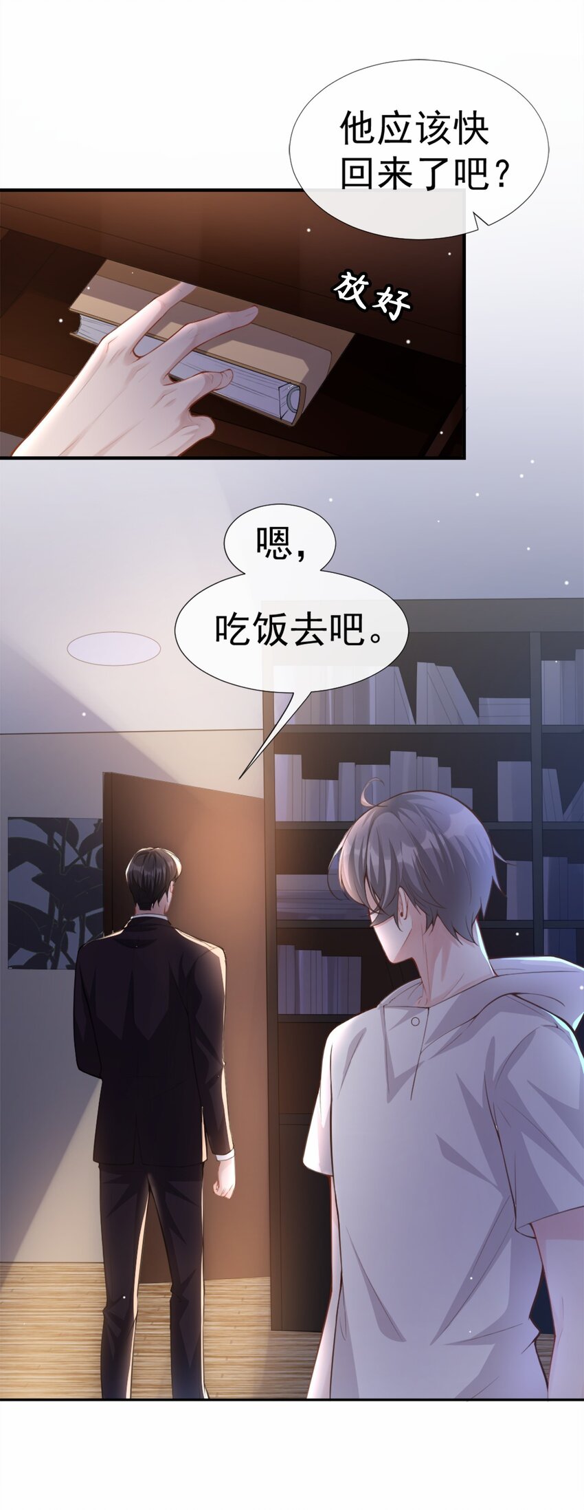 第5话 生日惊喜？5