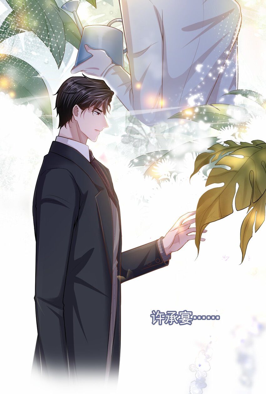 第27话 许承宴喜欢2