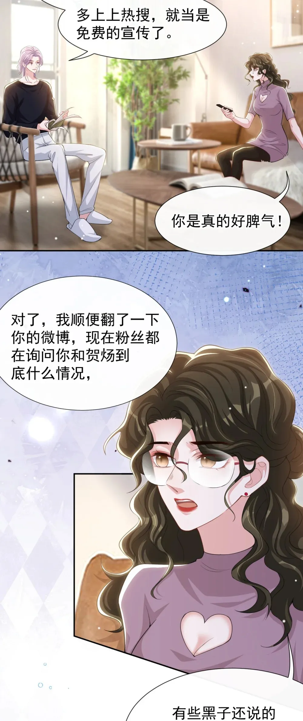 134 小心私生饭！12
