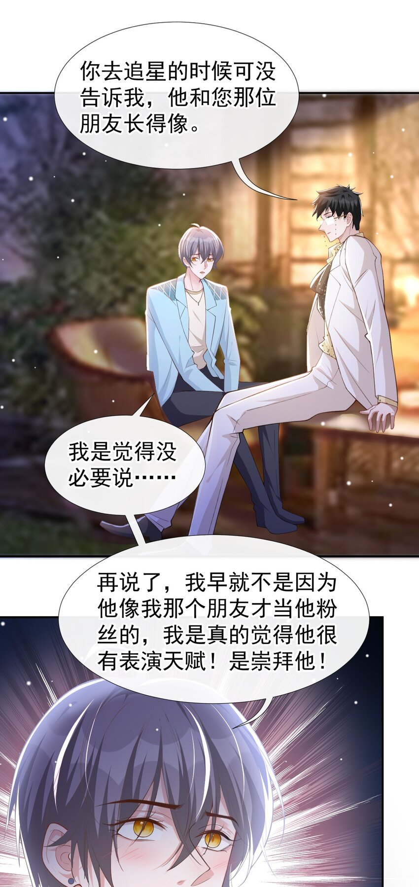 第49话 你不红天理不容11