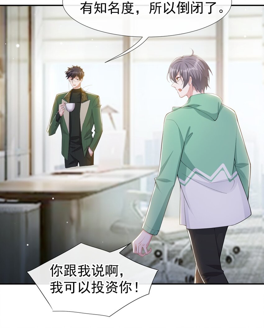 第42话 还不是把他当做替代品3