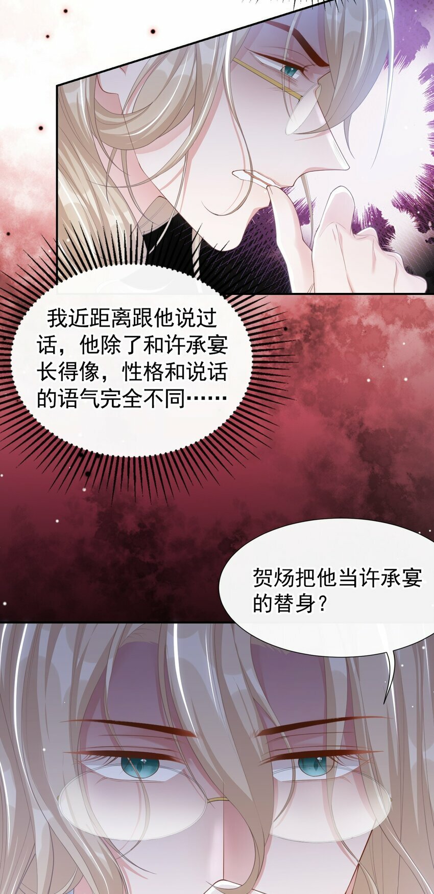 101 又把他当替身？3