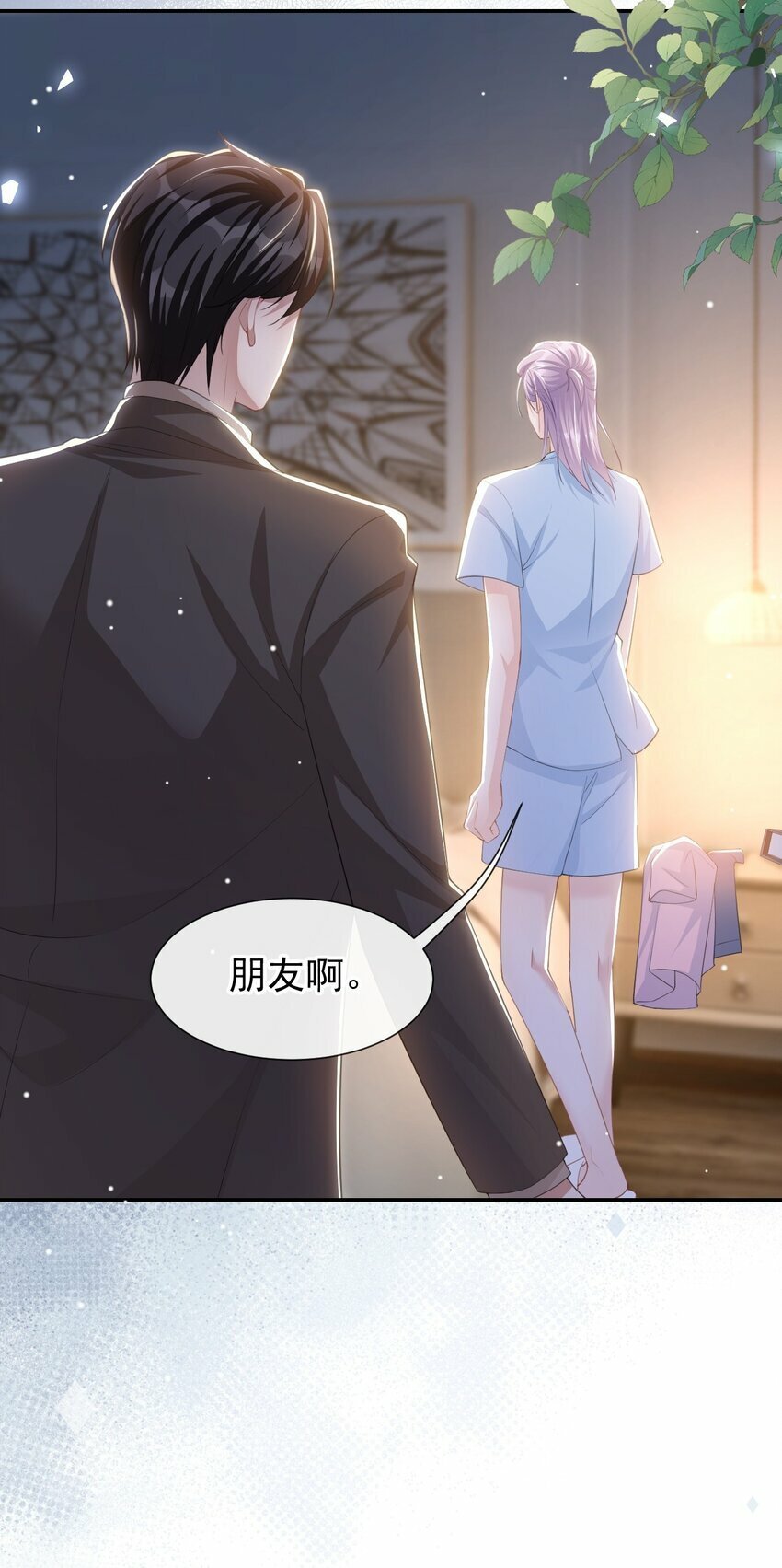 103 我和他只是朋友9