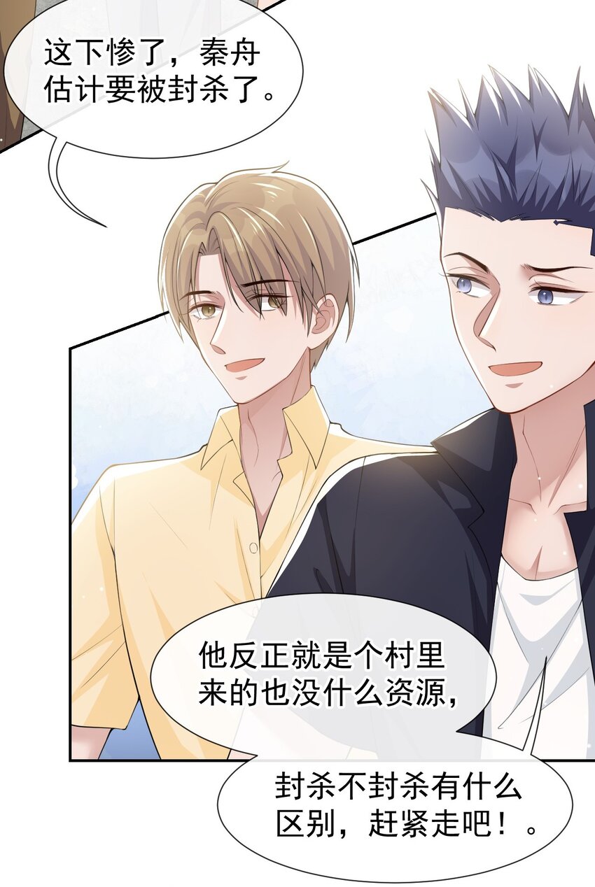 第61话 怎么这么不爱惜22