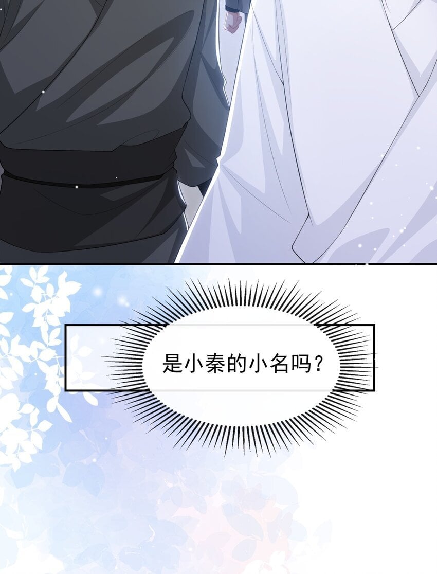 112 他叫秦舟“宴宴”？14
