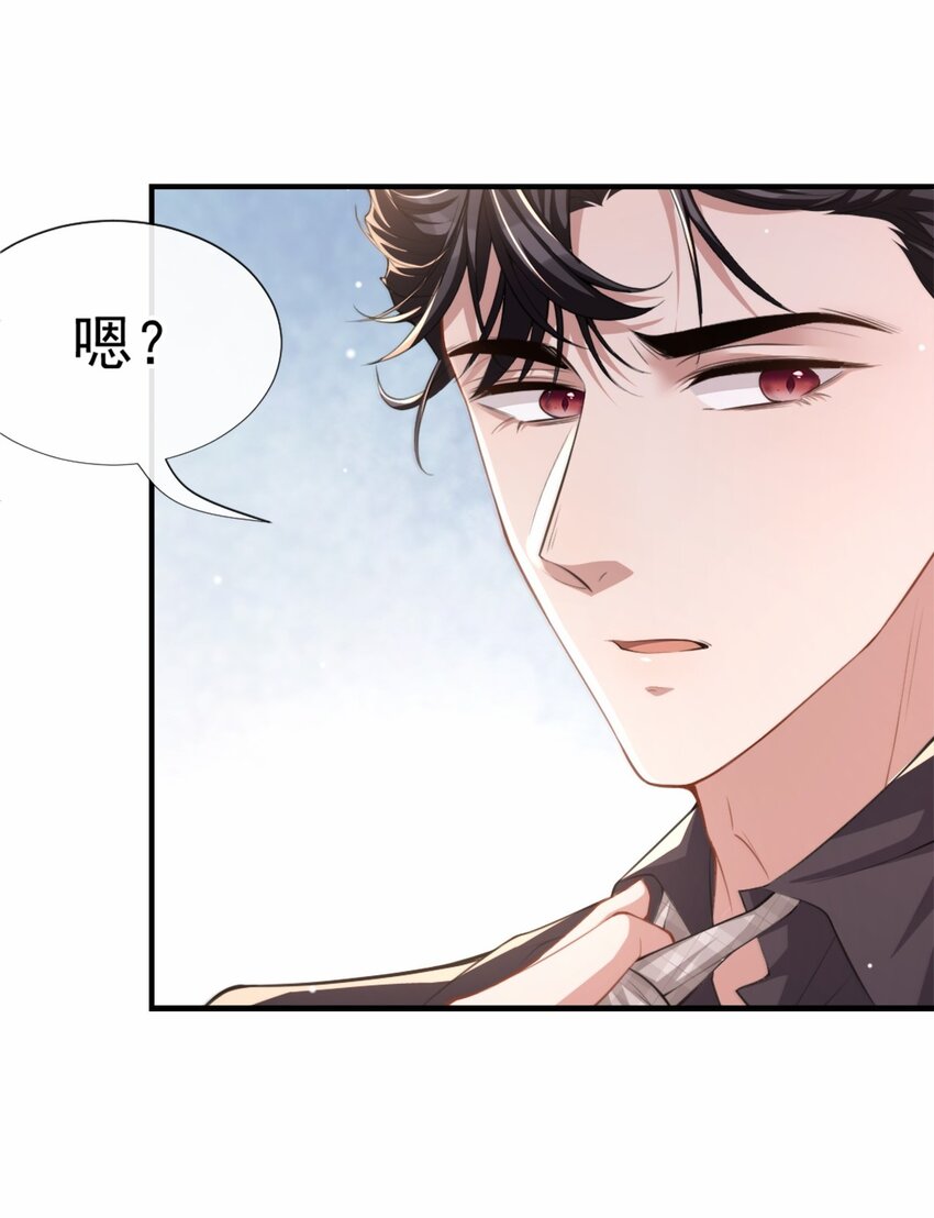 第14话 你对他始终是不一样的4