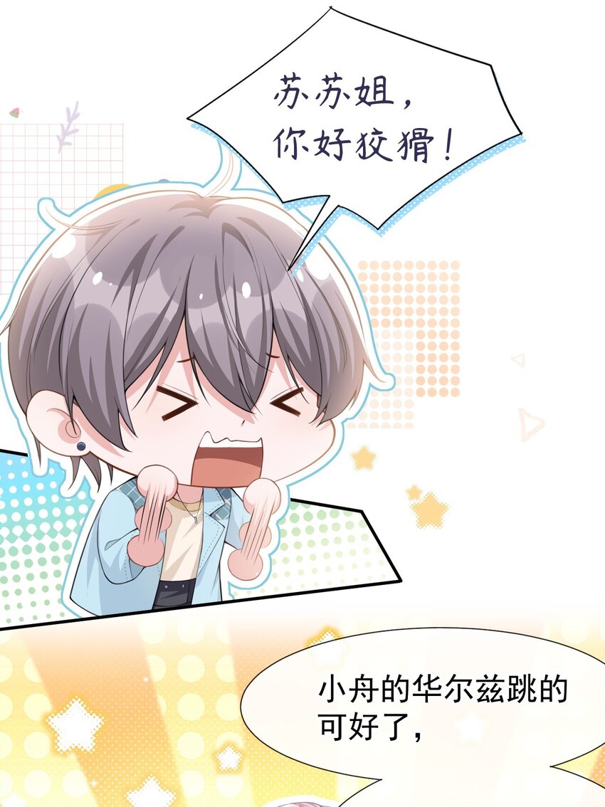 第45话 他怎么来宴会了？！8