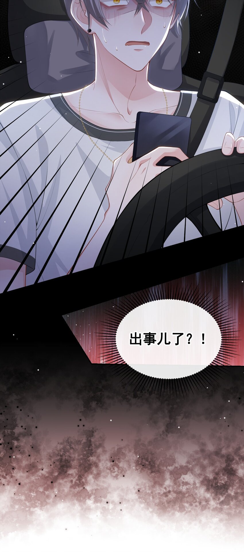 78 出事儿了！17