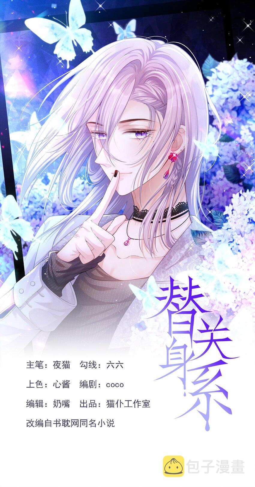 第64话 试探我的借口0