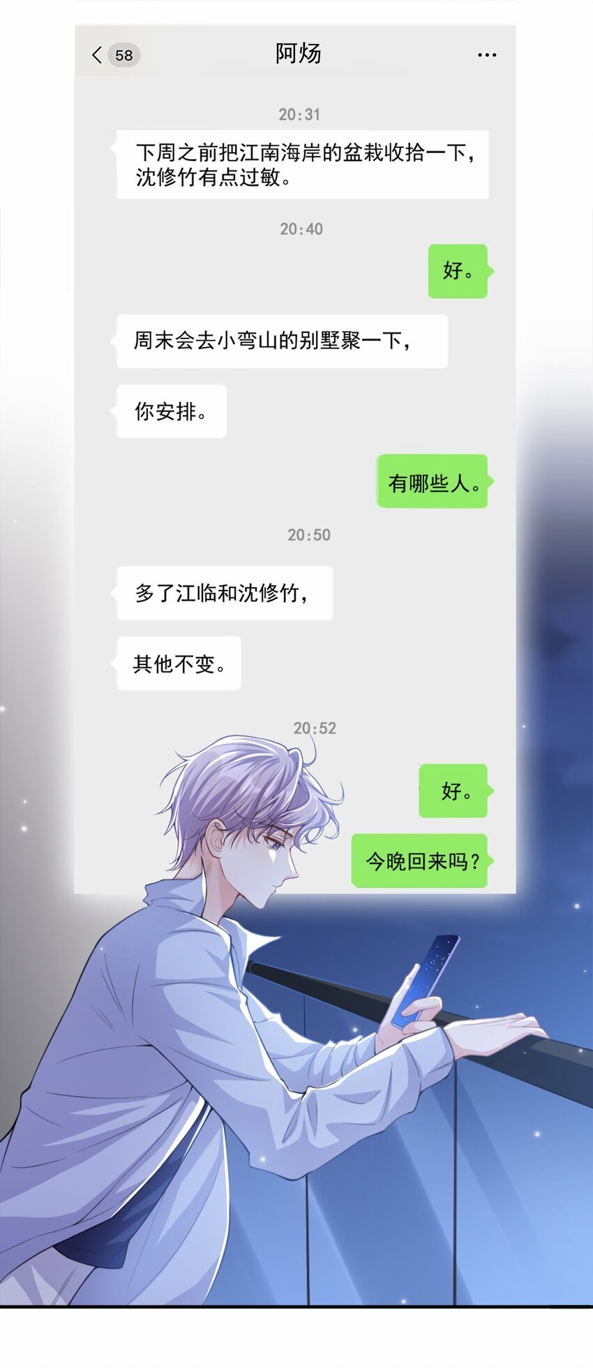 第14话 你对他始终是不一样的30