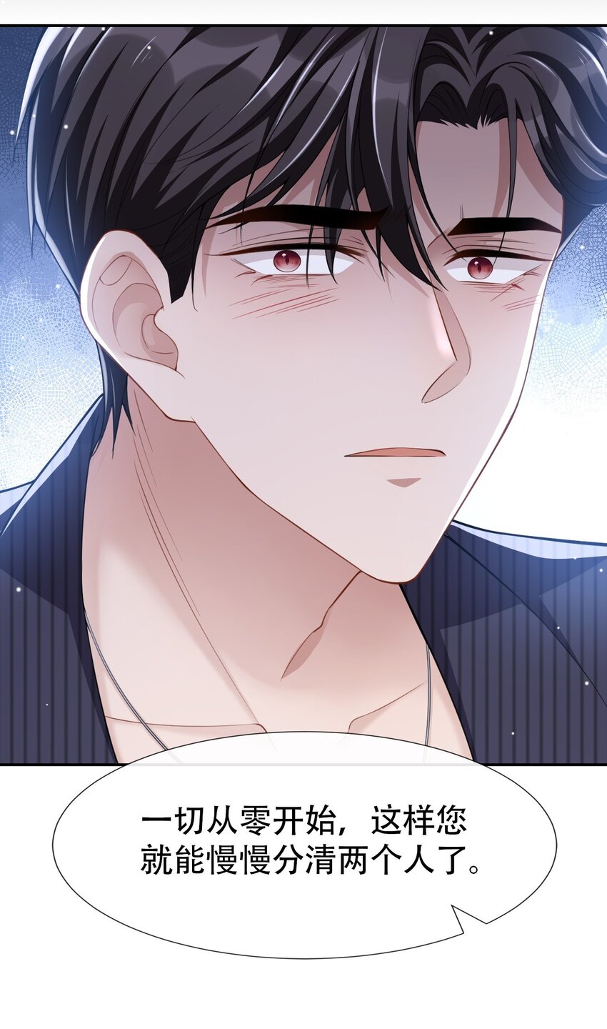 第52话 你是要再找个替身？21