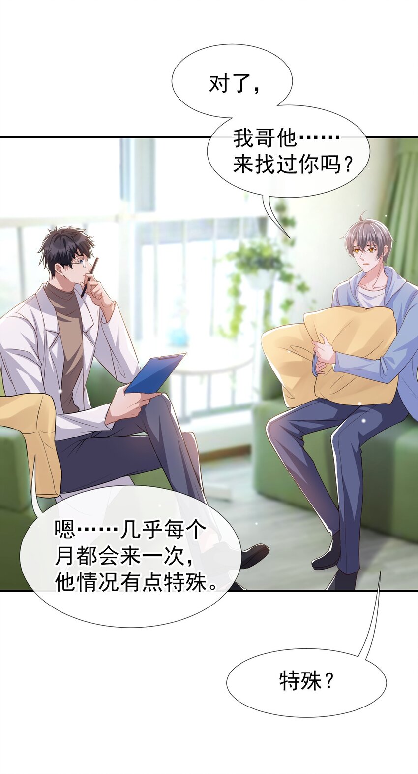 第33话 他就是许承宴1
