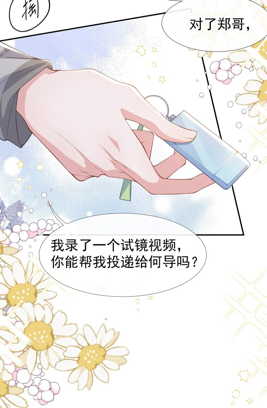 第64话 试探我的借口23