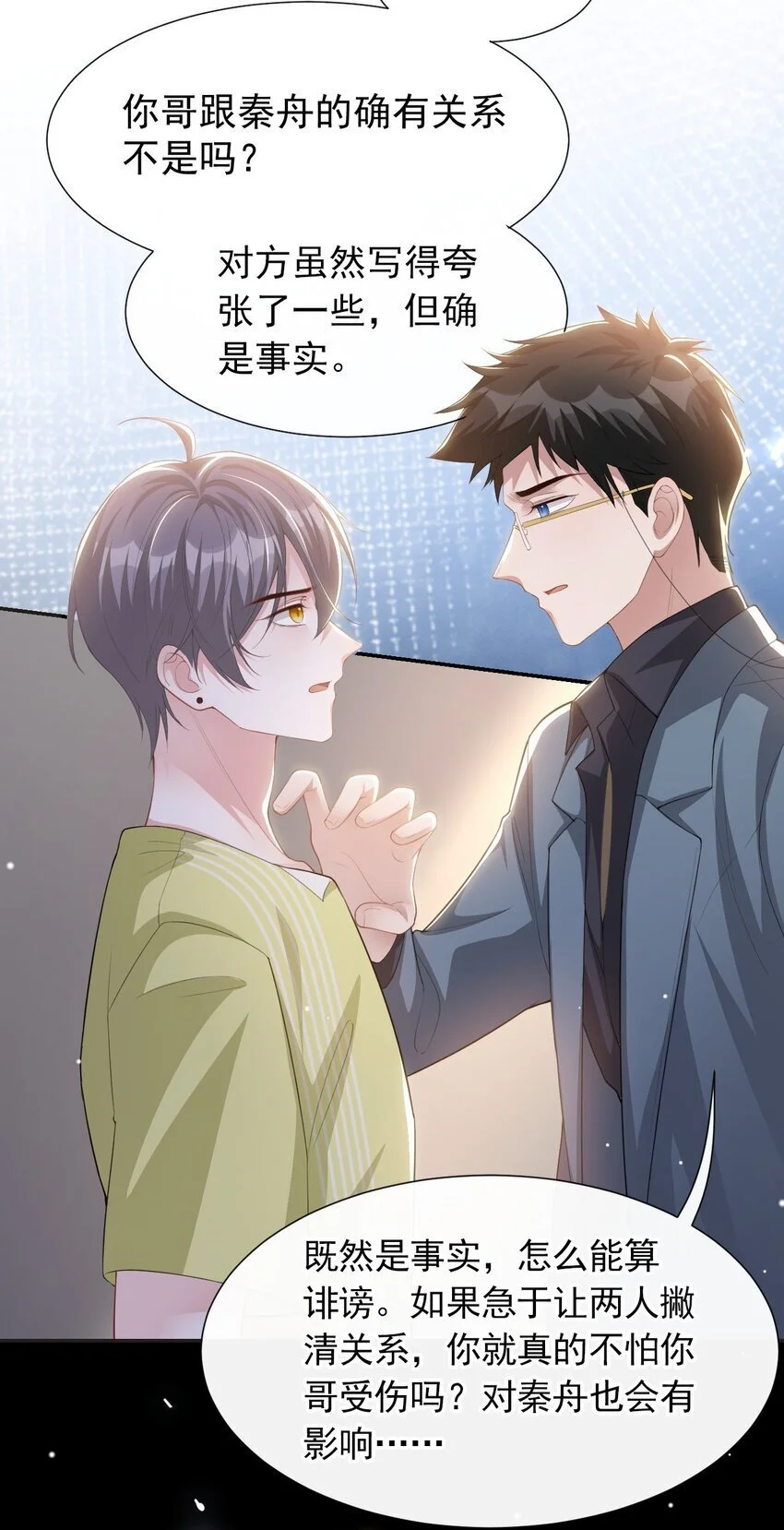 120 不怕你哥受伤？25