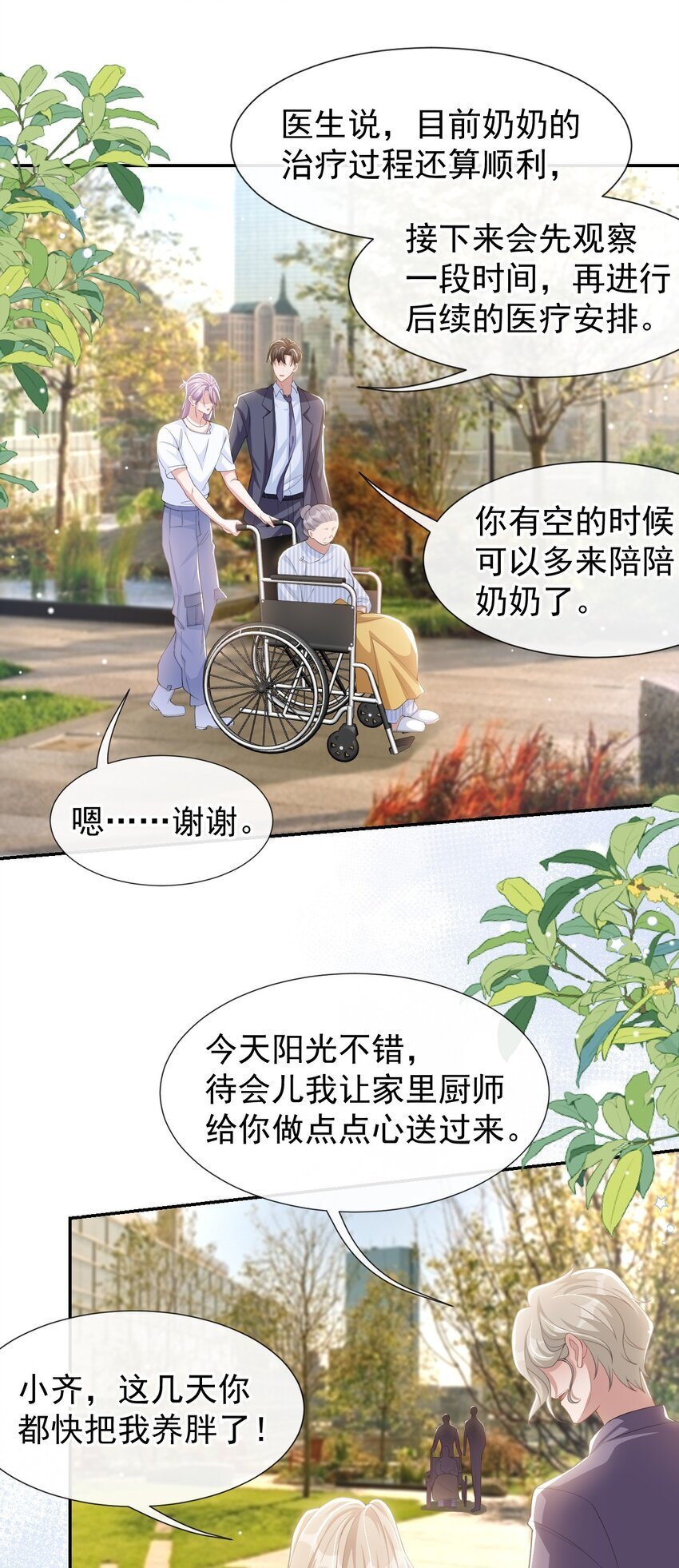 112 他叫秦舟“宴宴”？25