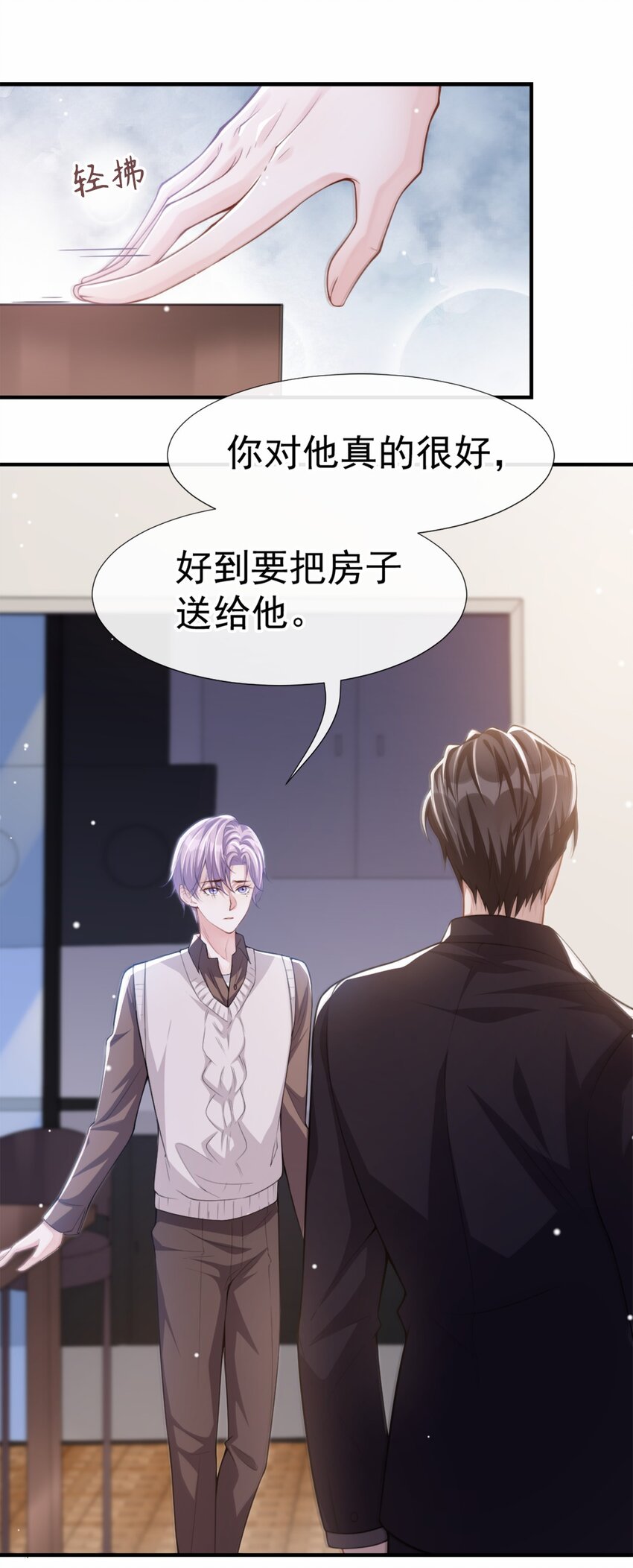 第14话 你对他始终是不一样的5