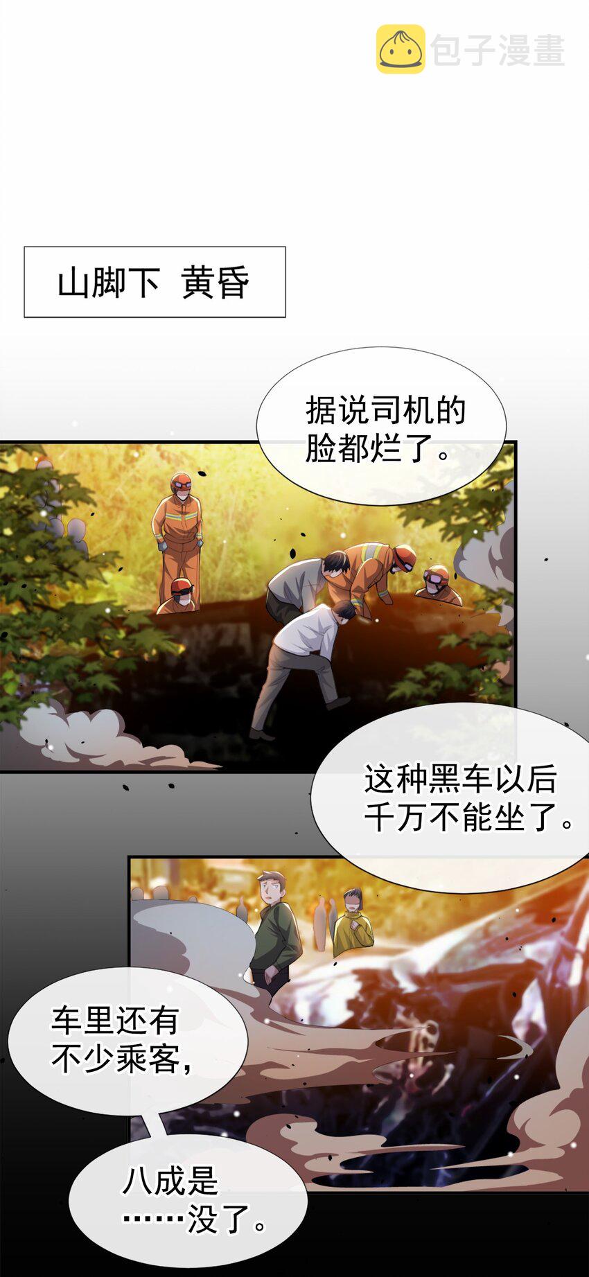 第21话 救命电话17