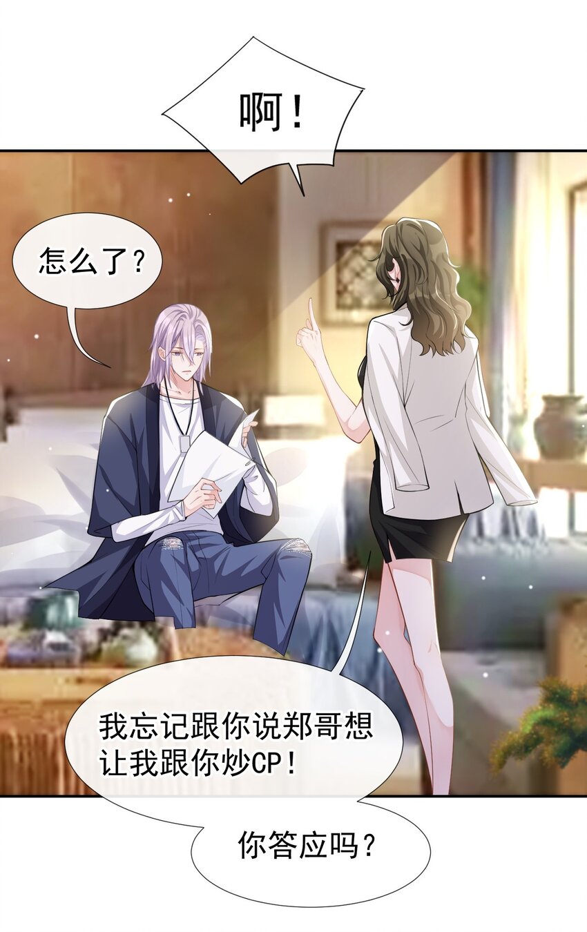 第39话 他结婚了？22