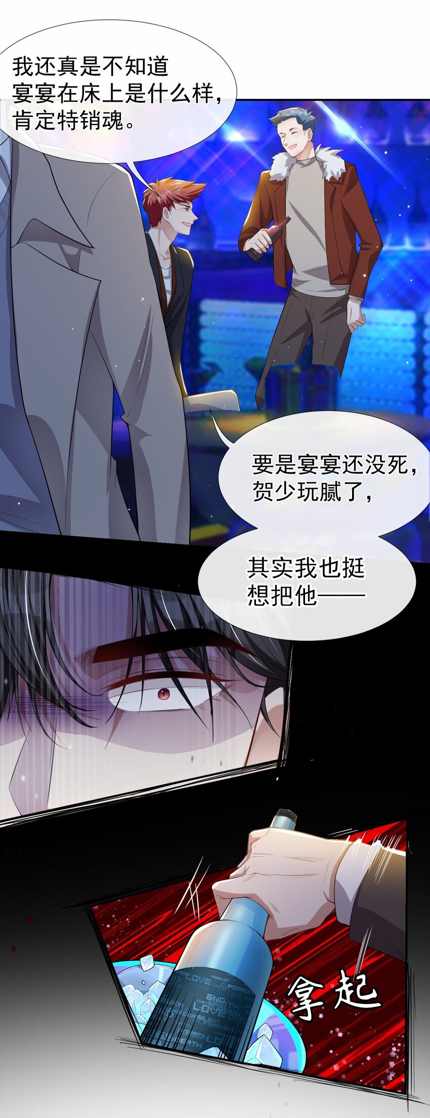 第32话 现在装深情有个屁用！3