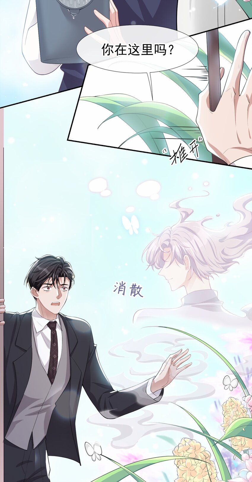 第38话 时隔两年遇见你2